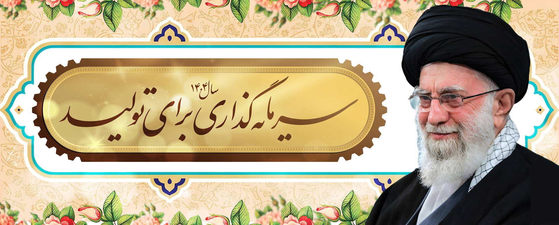 شعار سال 1404